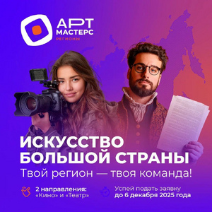Буряад театр стал партнёром командных соревнований «АртМастерс Регионы»