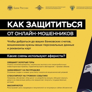 Как защититься от онлайн мошенников и что делать, если с карты украли деньги?