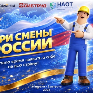 Специалистов по охране труда из Бурятии приглашают на всероссийский онлайн-турнир «Три смены России»