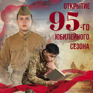 Буряад театр открывает 95-й юбилейный сезон! Почему это событие нельзя пропустить?