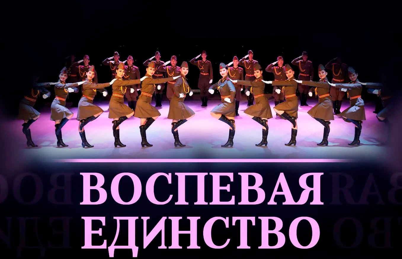 Концерт «Воспевая Единство»